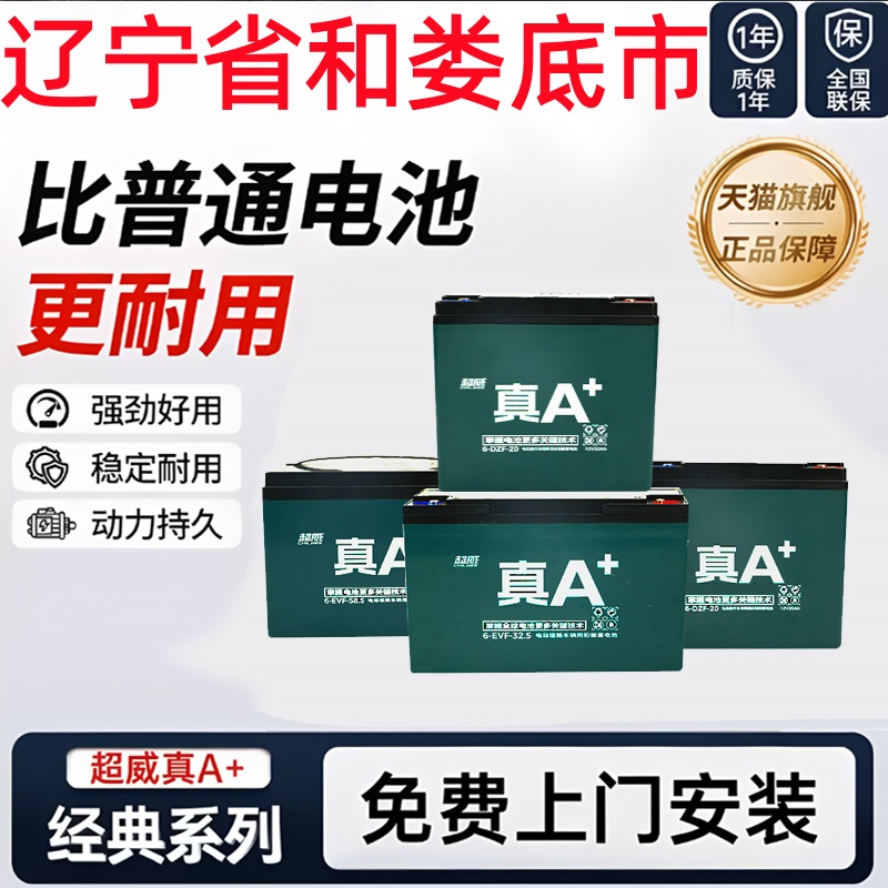 超威电池48V60V72辽宁省上门安装
