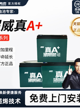 超威真A+石墨烯电池国标电动车48v60v72v20ah1铅酸蓄电瓶上门安装
