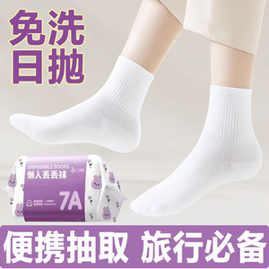 一次性袜子男女士通用款日抛免洗防臭便携旅行运动旅游中筒棉短袜