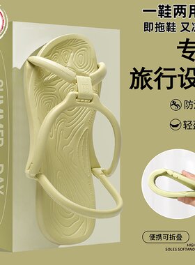 2026新款一鞋两穿旅行折叠拖鞋