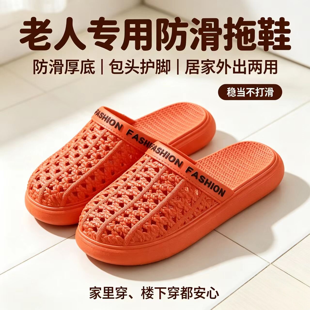 老人防滑包头拖鞋女新款家居室内