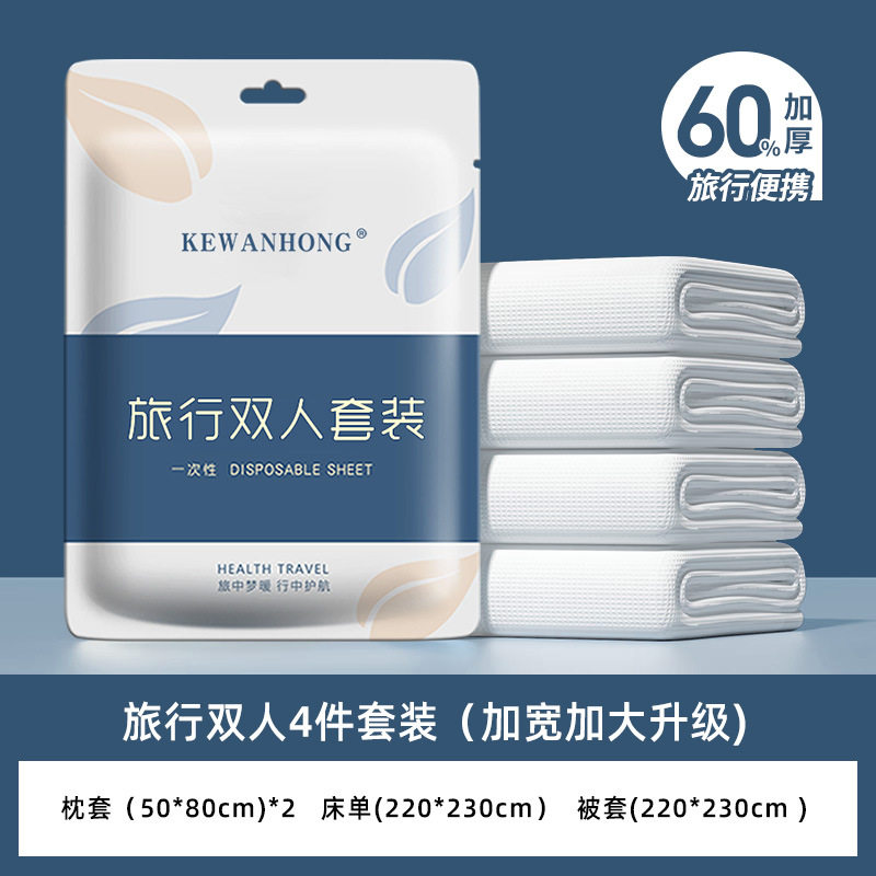 一次性床单四件套旅行便