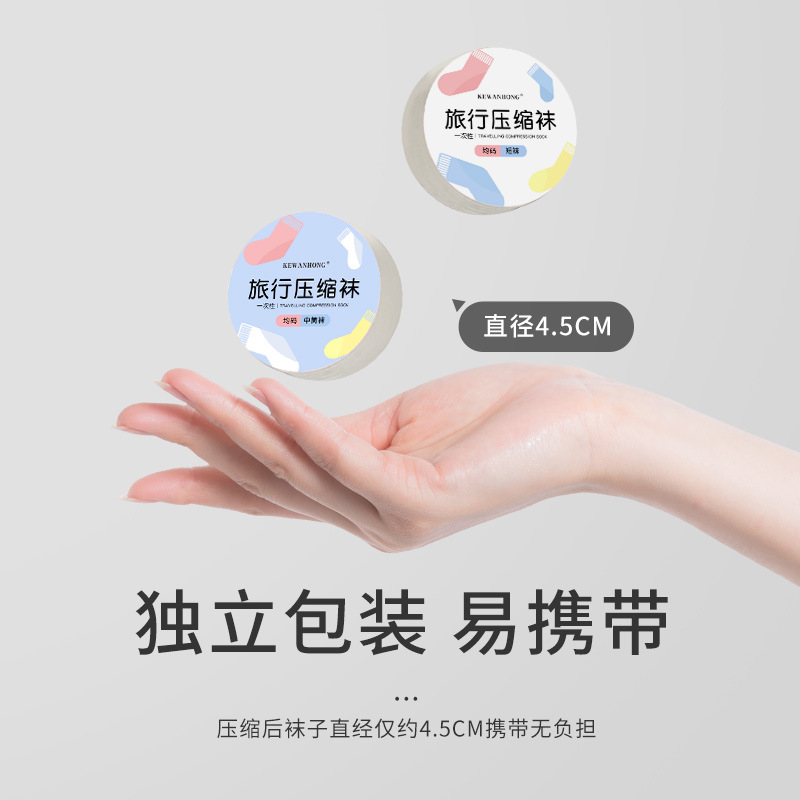 一次性压缩袜子女士男袜