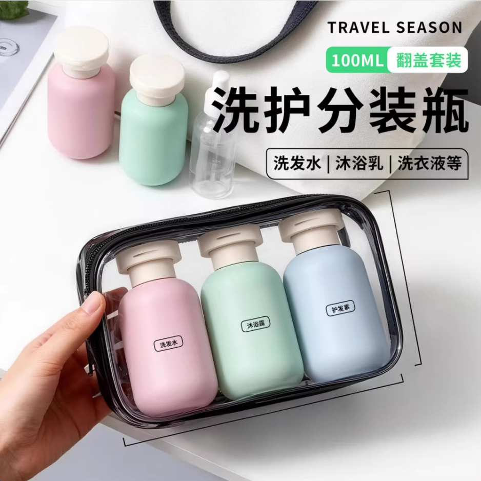 旅行分装瓶洗发水沐浴露洗漱套装旅游用品护肤化妆品便携小样空瓶,包装,护肤品包装,淘宝优惠券,粉丝福利购,淘宝优惠卷