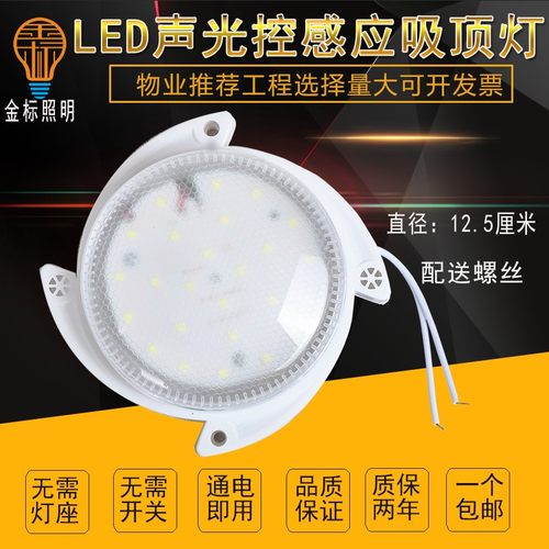 声控灯人体感应金标先生220V