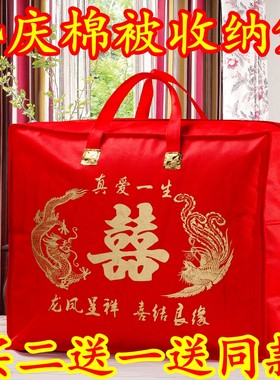 买二送一婚庆棉被收纳袋手提袋