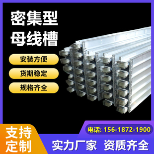 高低压密集型母线槽防水防火插接式 1600A2500A多型号可定制 封闭式