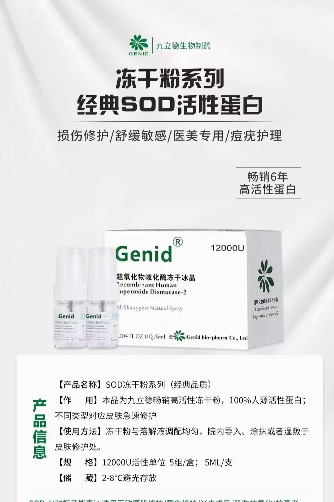 欣立德Genid九立德冻干粉1液态精华