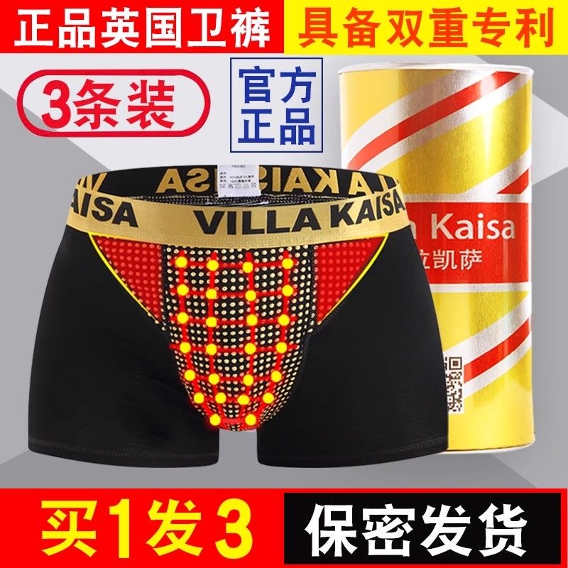 英国VK卫裤官方正品男士磁石保健内裤男式四角内裤禁欲系纯棉短裤