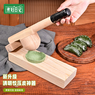 神器专用糍粑青团雪媚娘江西特产浙江 做清明果压皮模具包清明粿