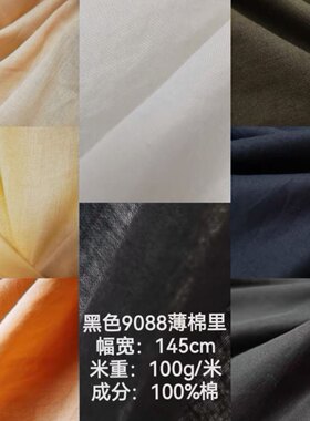 各色9088纯棉里布宝宝衬裙大人连衣裙全棉汉服内衬面料薄棉布包邮