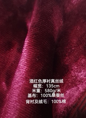 酒红色紫色桑蚕丝真丝绒钻石光泽秋冬棉袄旗袍礼服裙家居服装面料