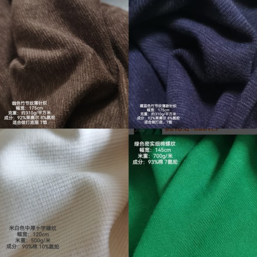 各色高弹棉柔针织螺纹打底衫布料