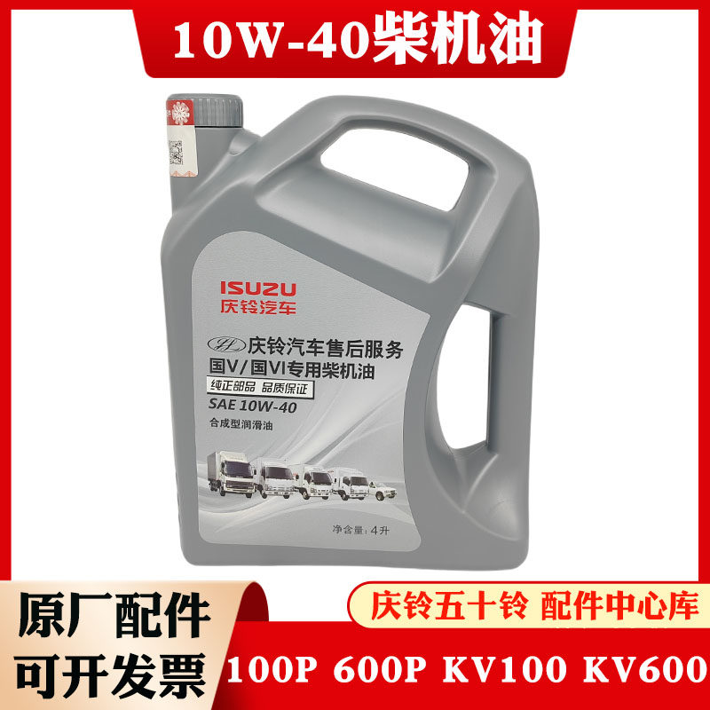 五十铃庆铃皮卡达 100P600PKV100KV600M100发动机专用合成型机油