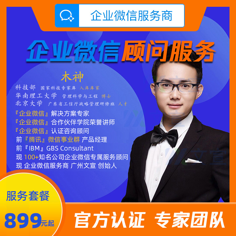 企业微信搭建指导 功能介绍 后台搭建 企业微信高级功能 解散恢复
