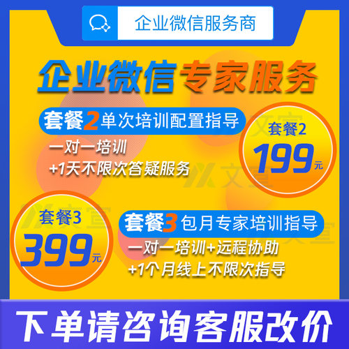 企业微信单月使用指导培训教学 后台搭建 人工教学远程一对一指导