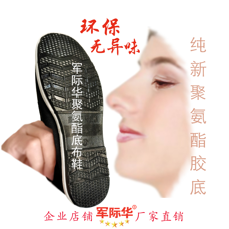 环保无味透气吸汗耐磨休闲布鞋