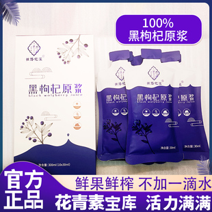 新鲜黑枸杞原浆富含花青素开袋即饮无添加鲜果饮品鲜榨黑枸杞原浆