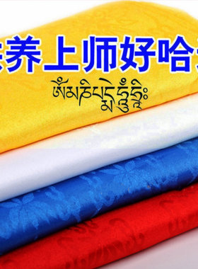 正品藏族五色真丝哈达高档八吉祥蒙古族红色车挂献哈达礼仪七色选