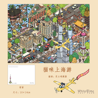 White Time 原创 插画明信片 旅行 猫咪上海游 单张售