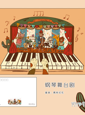 White Time 原创 插画明信片 音乐 钢琴舞台剧 单张售