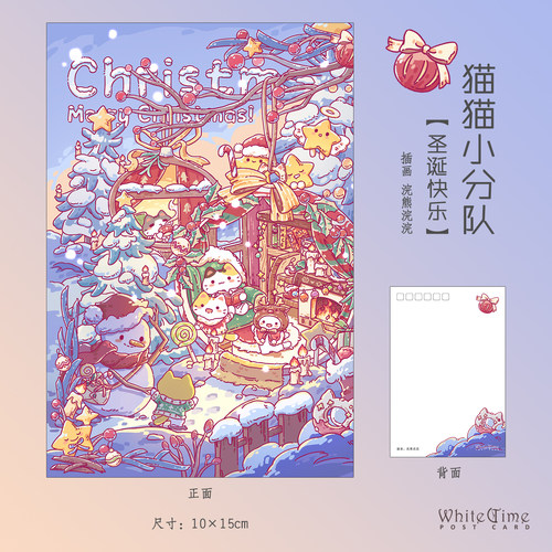 White Time 原创 插画明信片 猫猫小分队 圣诞快乐 单张售