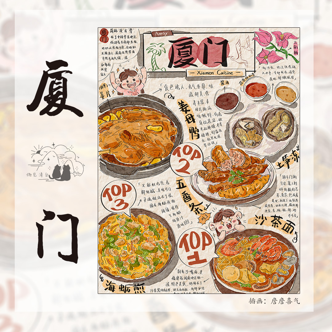 俯见清台 原创 插画明信片 手绘风格 城市美食 厦门 单张售