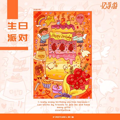 If Postcard/忆浮游 插画明信片 生日派对 单张售