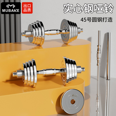 木芭克男士45号实心纯钢哑铃通用