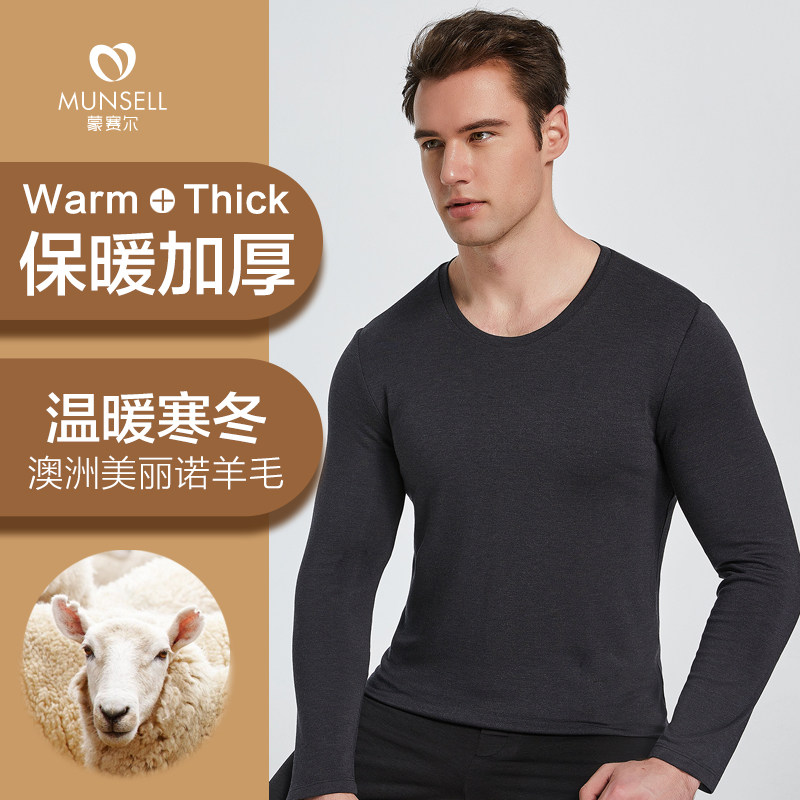 蒙赛尔男士羊毛保暖内衣上衣背心加绒加厚舒适休闲876