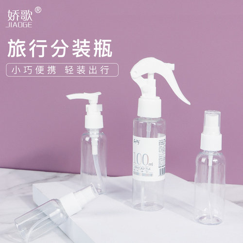 喷雾瓶化妆品补水分装旅行