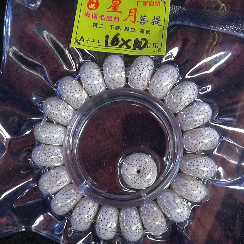 海南星月菩提子文玩手串玄月