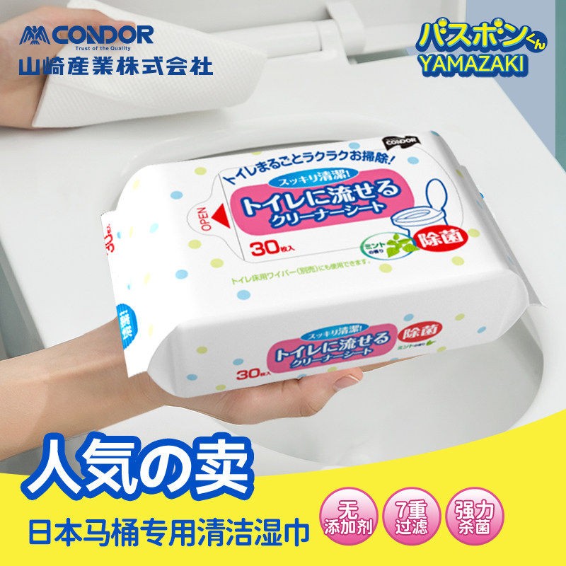 日本山崎马桶消毒湿巾家用卫生间厕所马桶盖圈抗菌强力清洁湿纸巾
