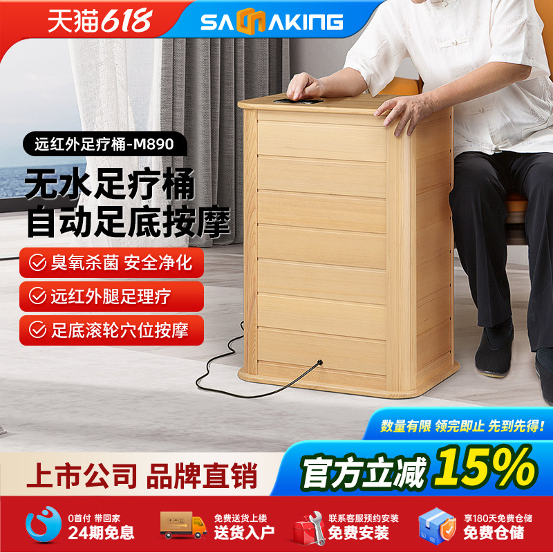 桑乐金远红外足浴 桶频谱理疗汗蒸 按摩脚桶 足疗保健熏蒸桶M890