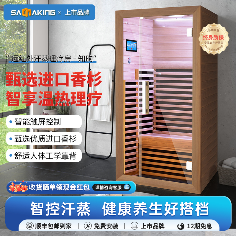 远红外光波汗蒸房桑乐金