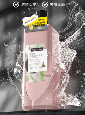 植物语录小黑裙香氛去屑洗发露750ml含水解蛋白配方清洁滋润发丝