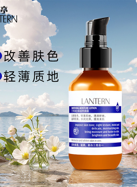 兰亭润白保湿养颜露100ml乳液女补水改善暗黄提亮肤色护肤品