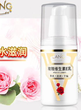 朗力福维生素e乳100ml玫瑰