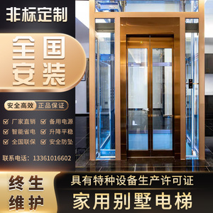 家用别墅小型观光曳引室内外复式阁楼液压二三四五六层升降机电梯