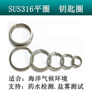 316不锈钢钥匙圈钥匙环平圈圆环不生锈耐腐蚀大加厚男士汽车挂件