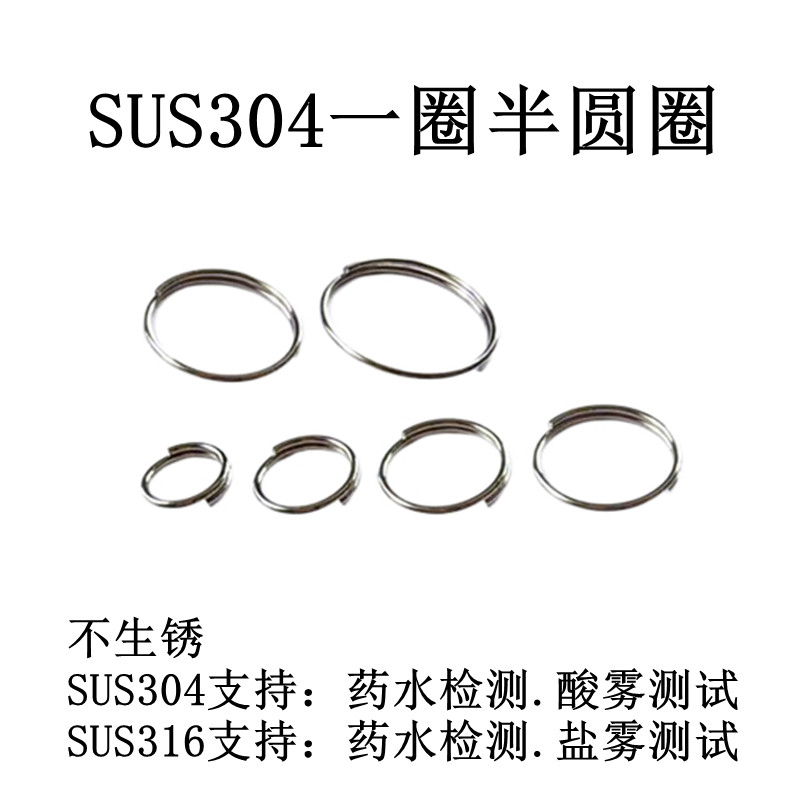 304不锈钢一圈半圆圈316材质连接圈环DIY饰品超细特小圈挂饰配件