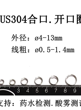 304不锈钢超细线特小圈环不生锈