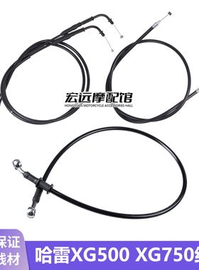 适用哈雷street750ROD XG750 XG500改装高把加长离合器线油门拉线