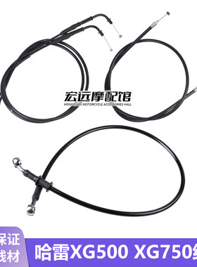 哈雷XG750XG500离合器线油门线
