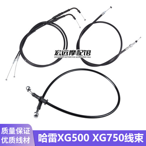 哈雷XG750XG500离合器线油门线