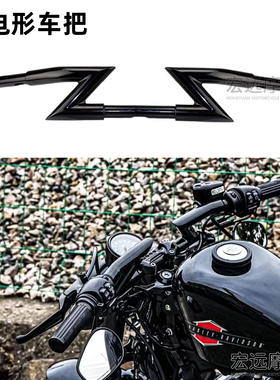适用于哈雷883 1200 X48 72V戴娜改装复古闪电车把Z形把变径车把