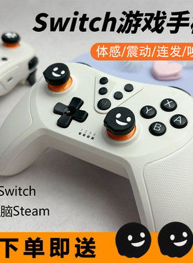 Switch2无线游戏手柄蓝牙震动PC电脑Steam双人成行手柄oled体感