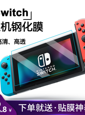 任天堂SWITCHOLED钢化膜NSoled超薄高清防爆屏幕保护送膜贴膜神器