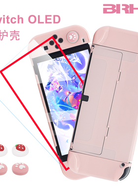任天堂游戏机SWITCH OLED保护壳 原机开模超薄可插底坐粉色紫色壳
