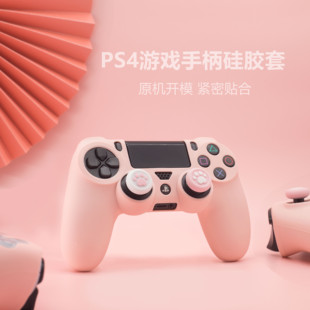 索尼PS4手柄保护套硅胶套p4游戏手柄防摔防滑硅胶套粉色送猫爪帽